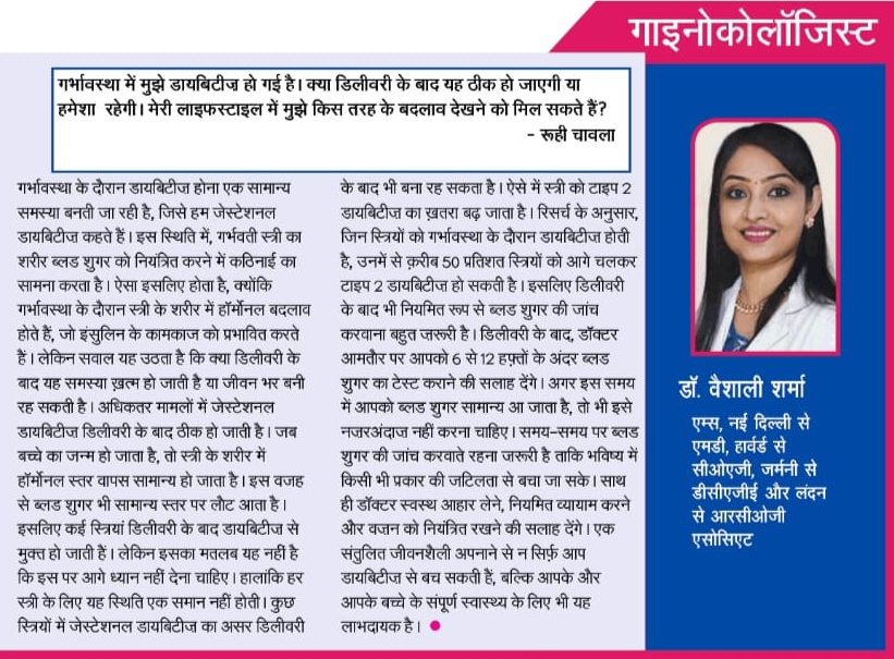 Jagran Sakhi Magazine With Dr. Vaishali Sharma MD (AIIMS)