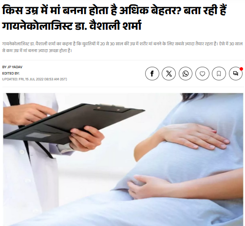 Dainik Jagran With Dr Vaishali Sharma MD (AIIMS)