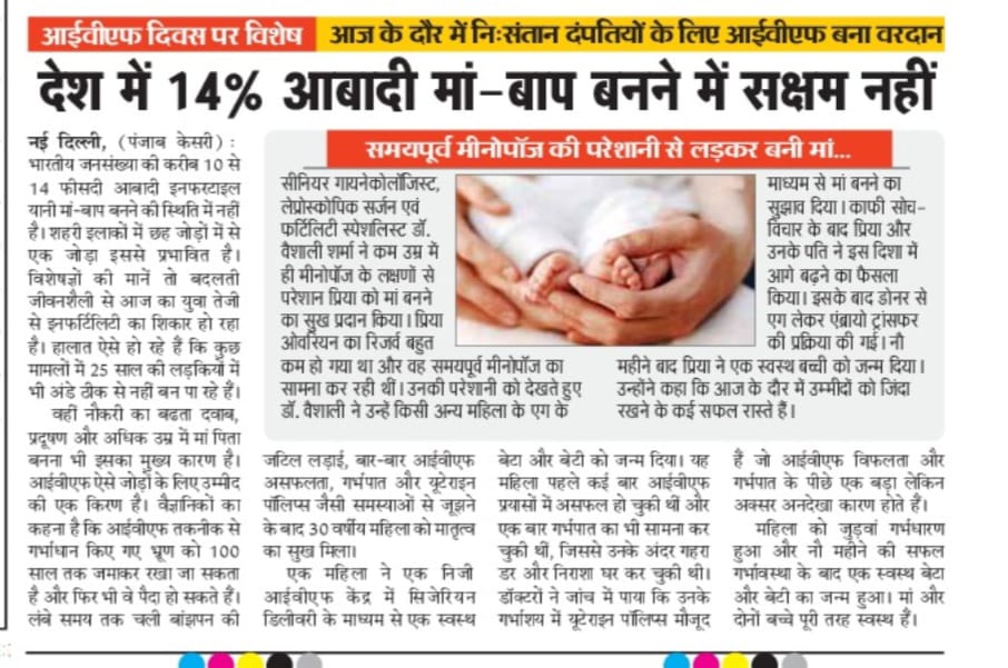 Punjab Kesari With Dr. Vaishali Sharma MD (AIIMS)