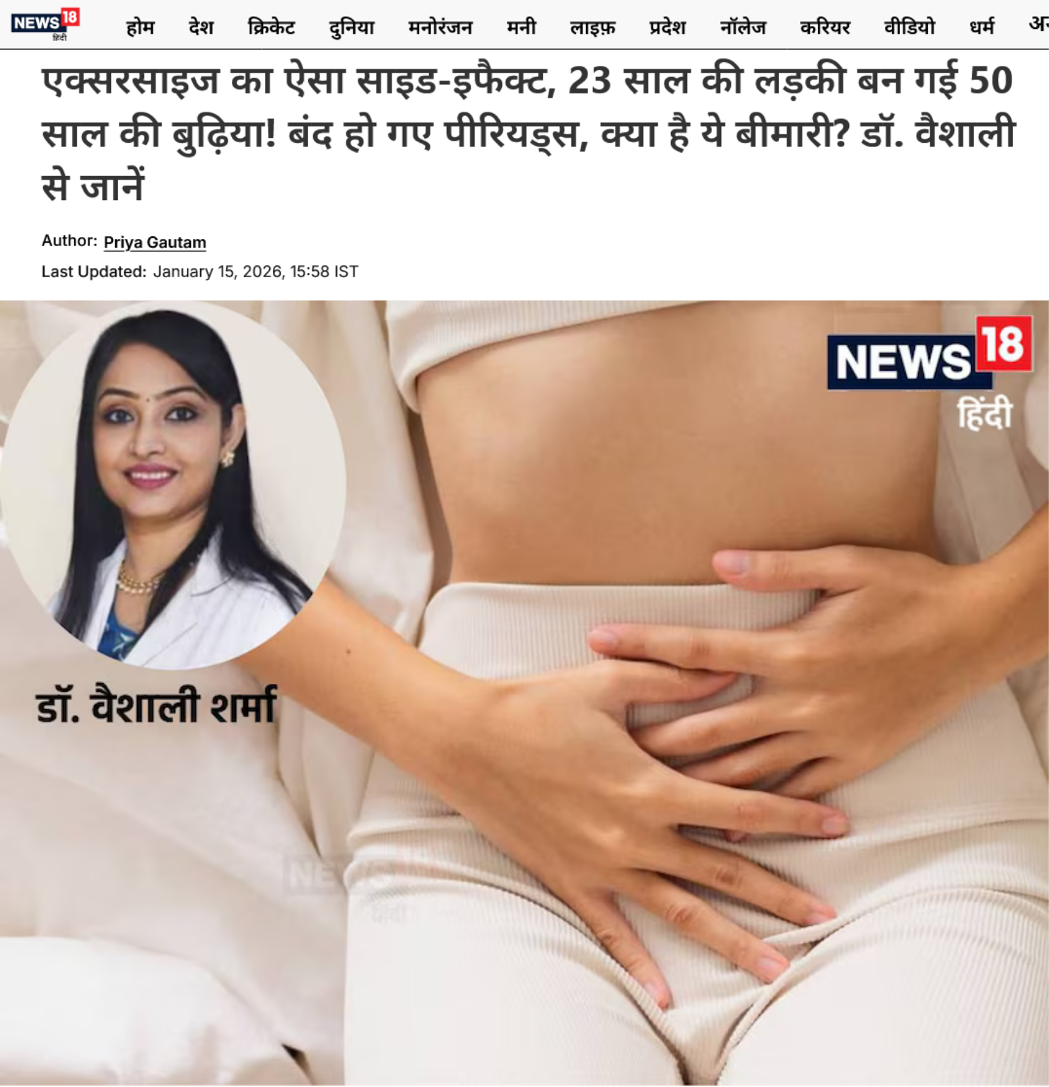 Dr. Vaishali Sharma on NEWS18